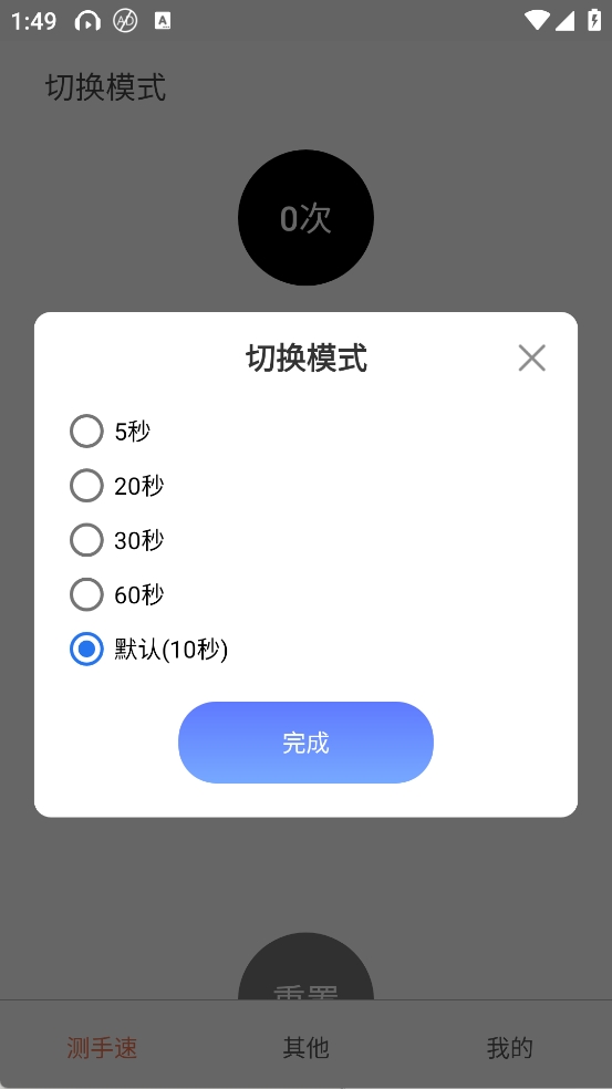 测手速官方版app