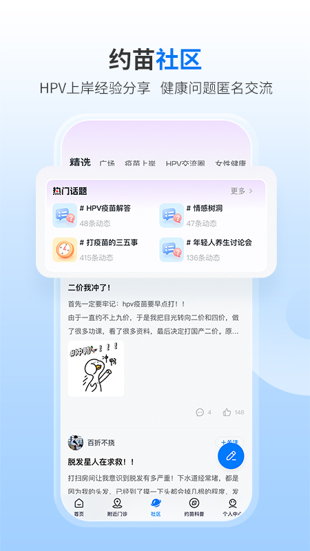 约苗app官方版