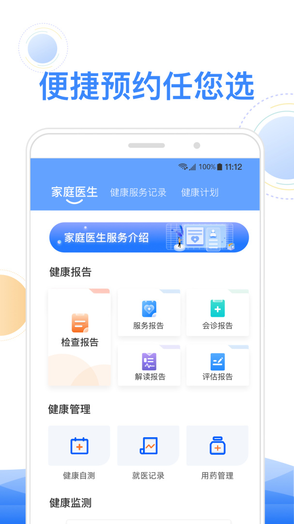 智健康app