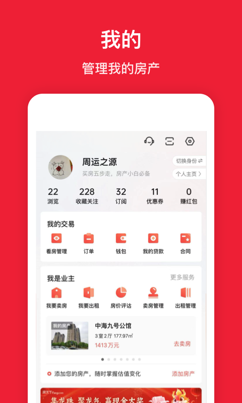 房天下官方版