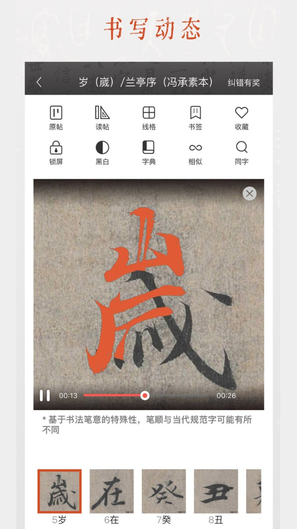 墨趣书法app官方版