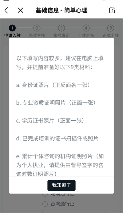 简单心理官方最新版