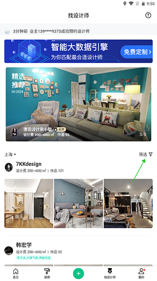 最美装修最新版app