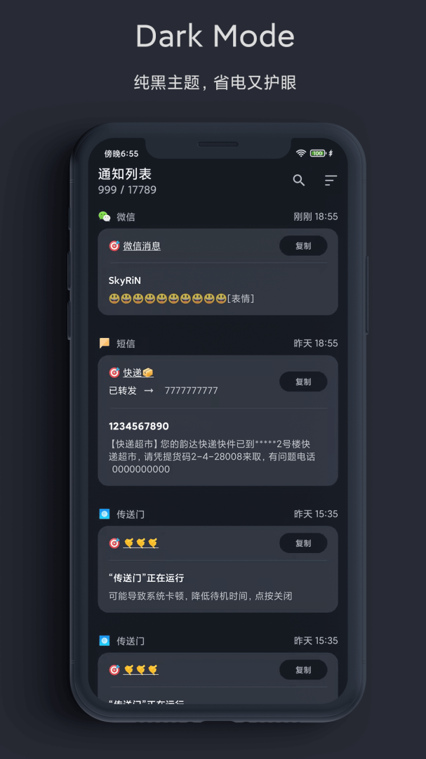 一条通知app
