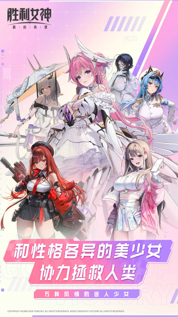 胜利女神：新的希望