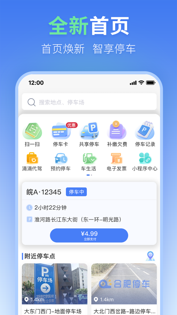 合肥停车官方app最新版