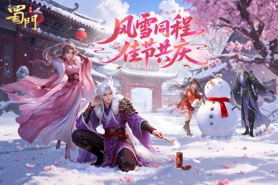 蜀门手游九游版