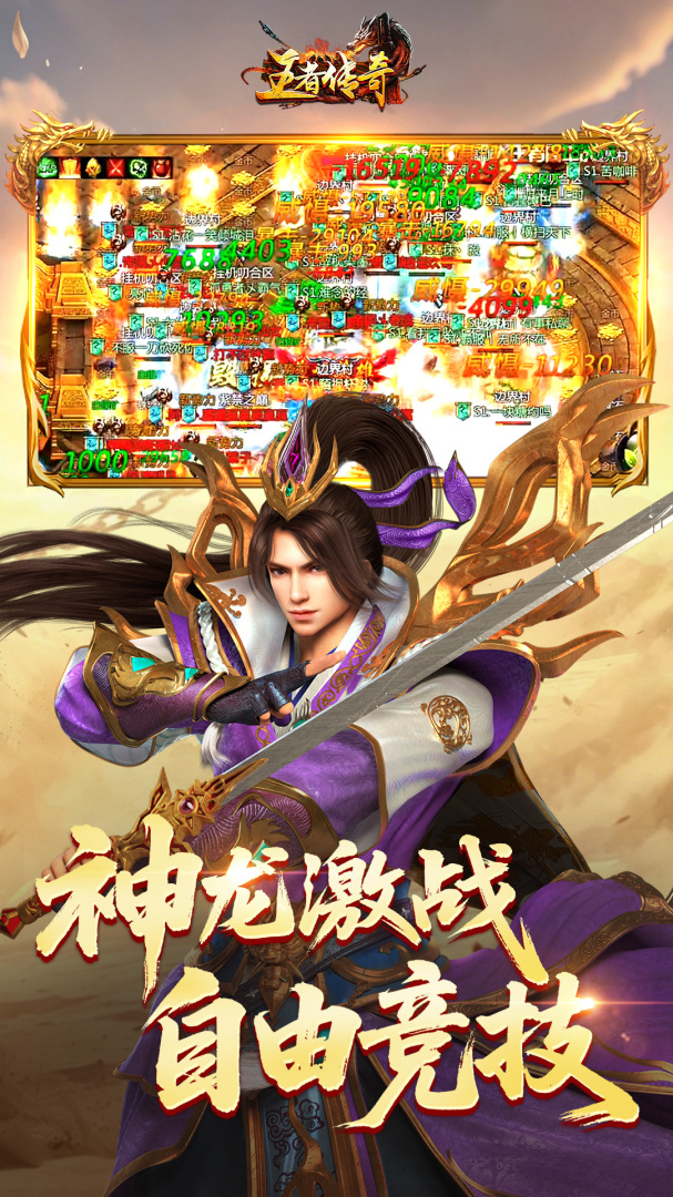 王者传奇360版