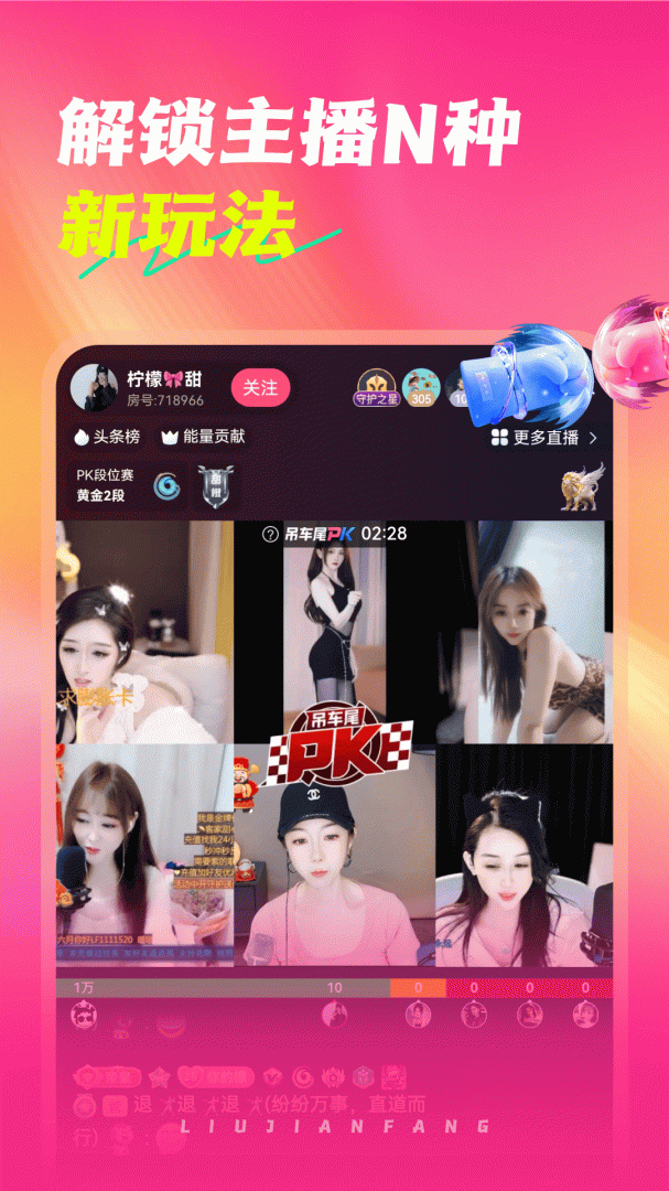 六间房直播