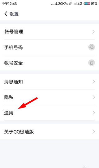 QQ极速版app最新版