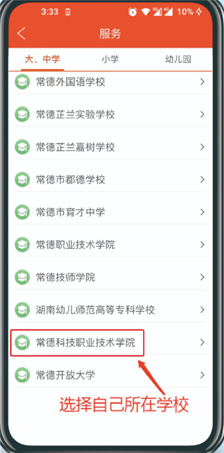 我的常德官方版