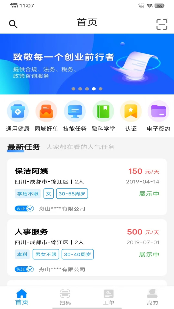 薪必果app官方版
