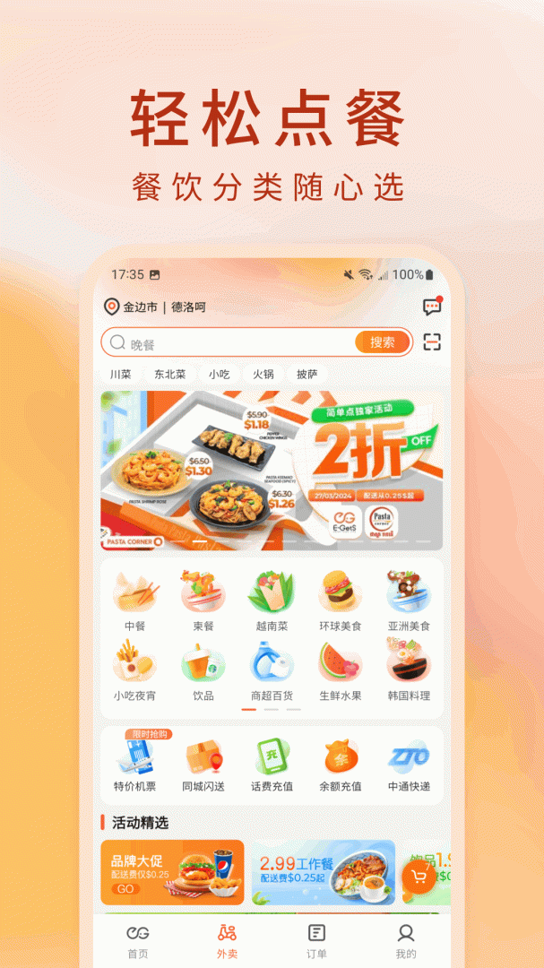 柬单点最新app官方版