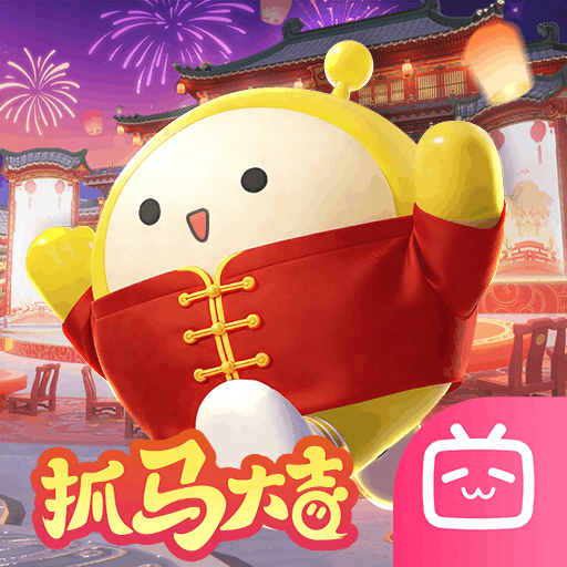 蛋仔派对bilibili版