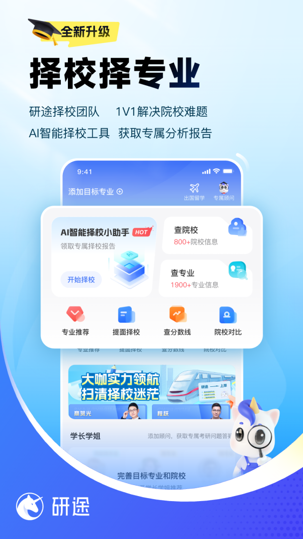 研途考研最新版本