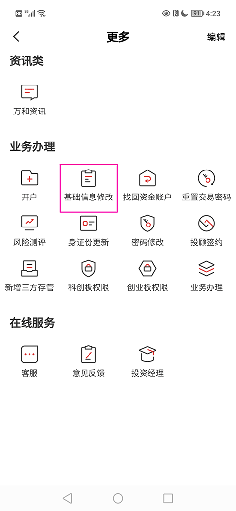 万和e阳指官方版