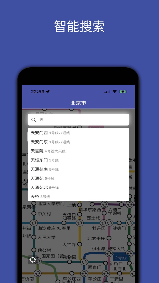 全国地铁app