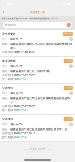 师傅邦维修app最新版