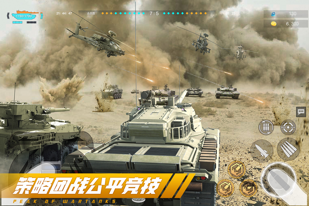 巅峰坦克应用宝版