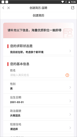 国聘官方版app