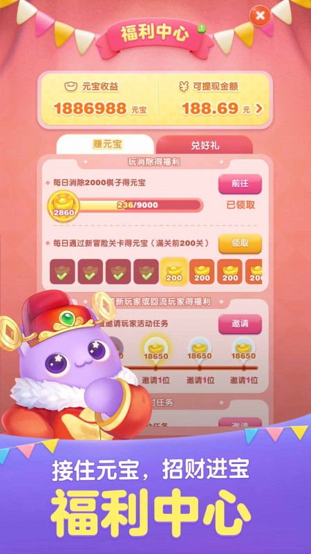 天天爱消除腾讯版