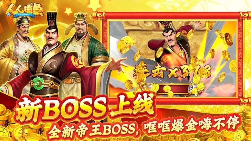人人捕鱼红包版