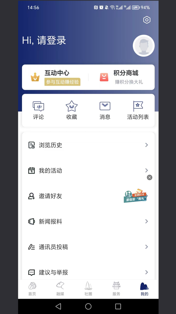 爱临安最新版app