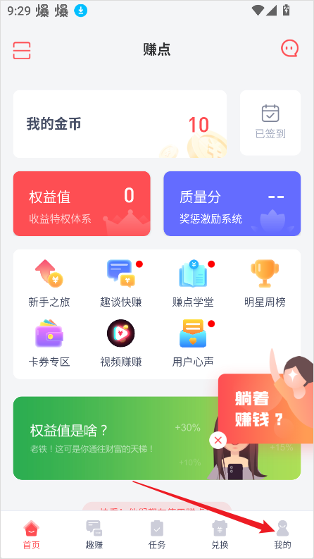 赚点app