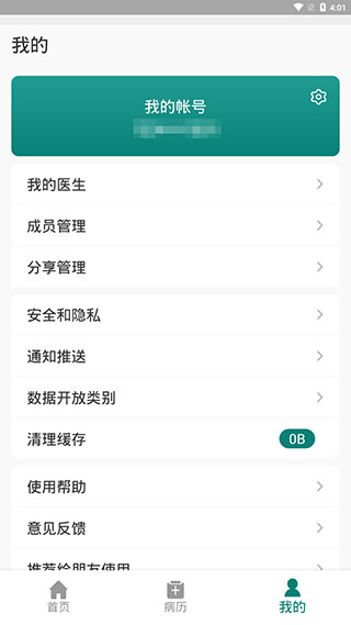 怀医健康云最新版