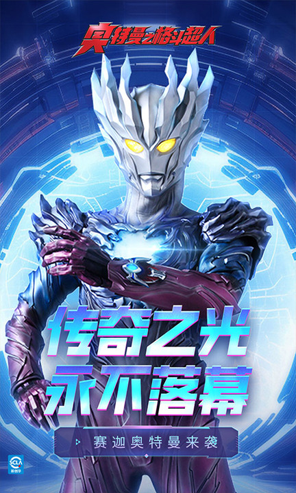 奥特曼之格斗超人百度渠道版