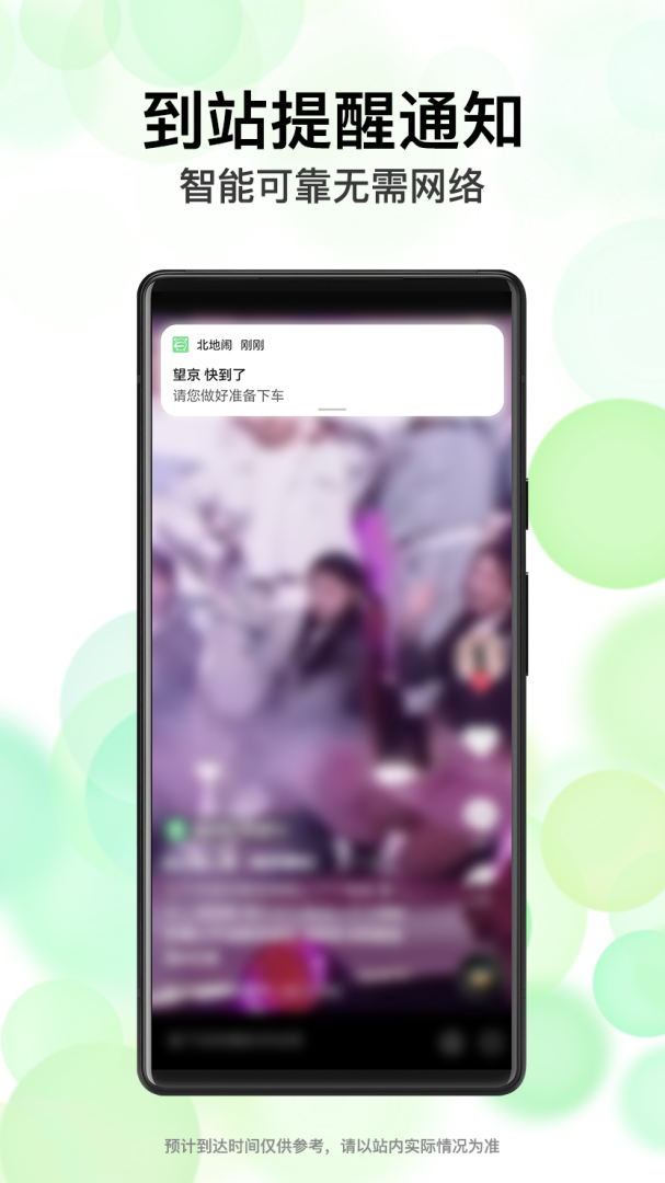 北地闹官方正版