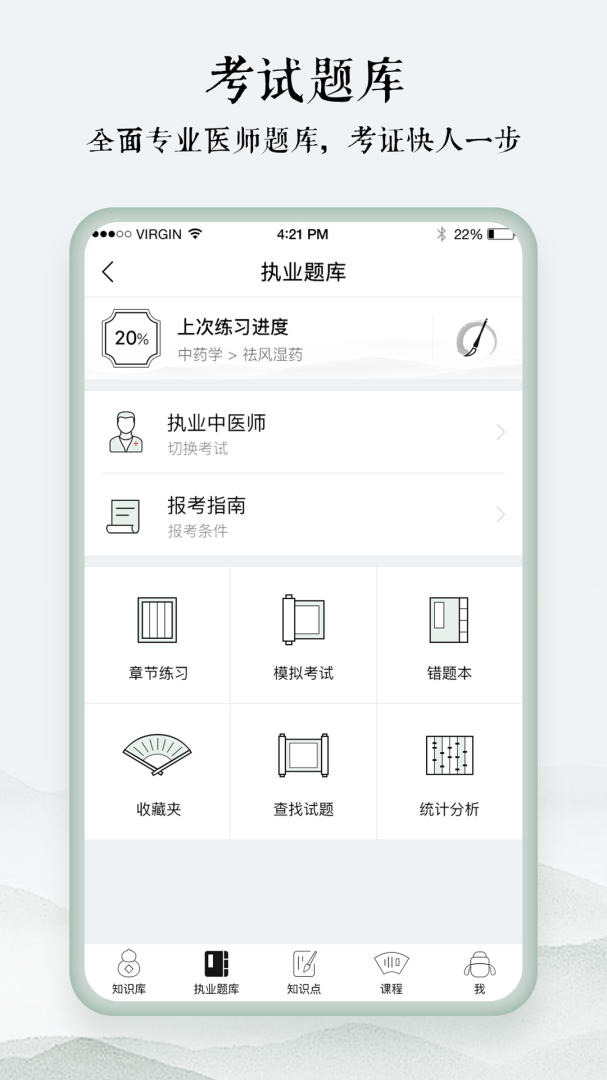 中医通官方版