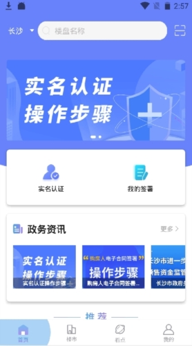 湖南住房app
