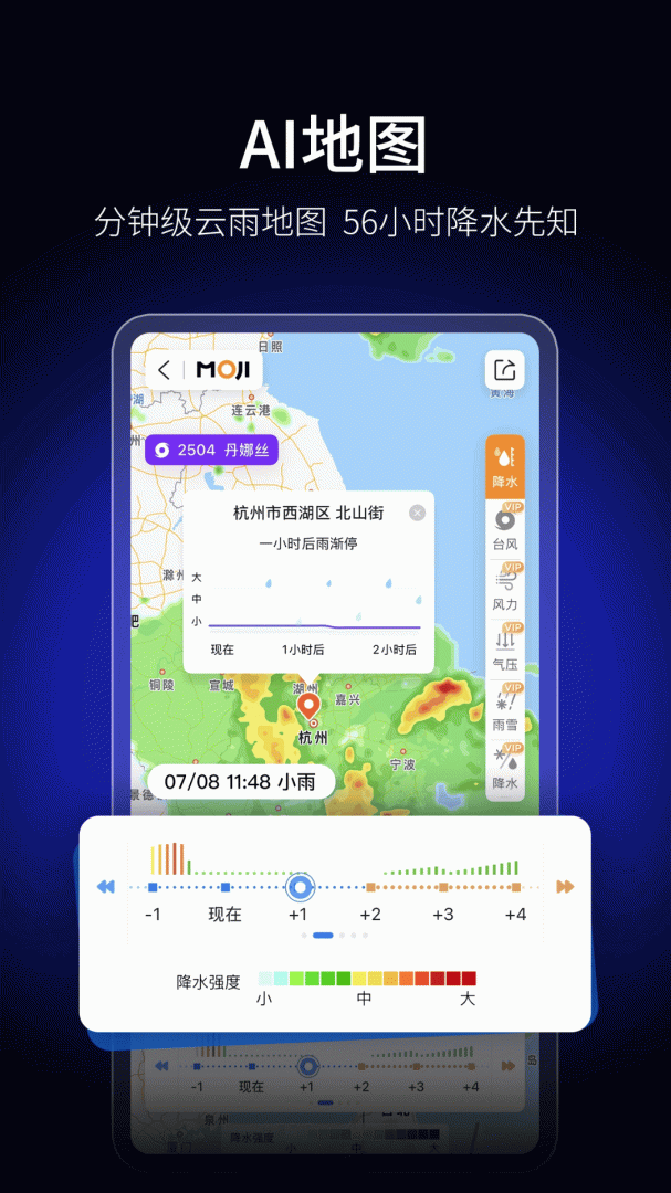 墨迹天气极速版