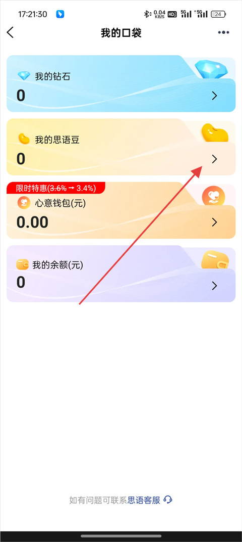 思语app