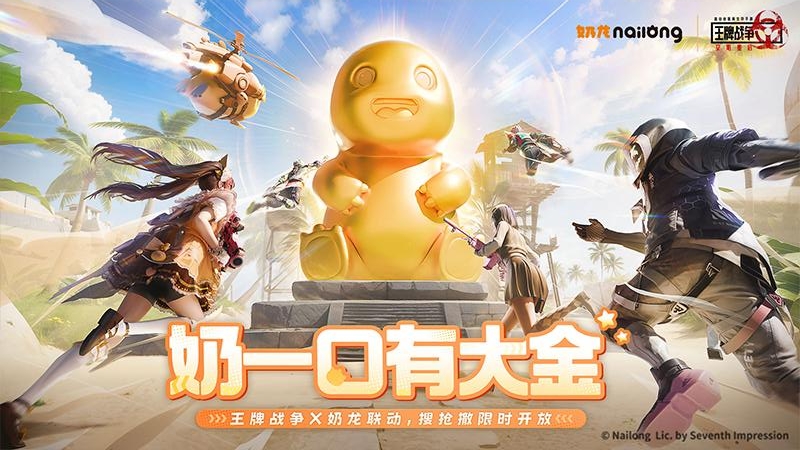 王牌战争bilibili版