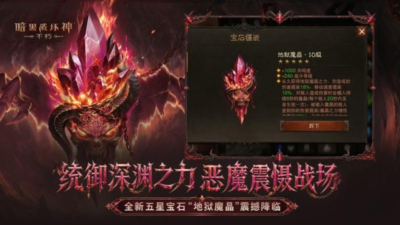 暗黑破坏神不朽九游版