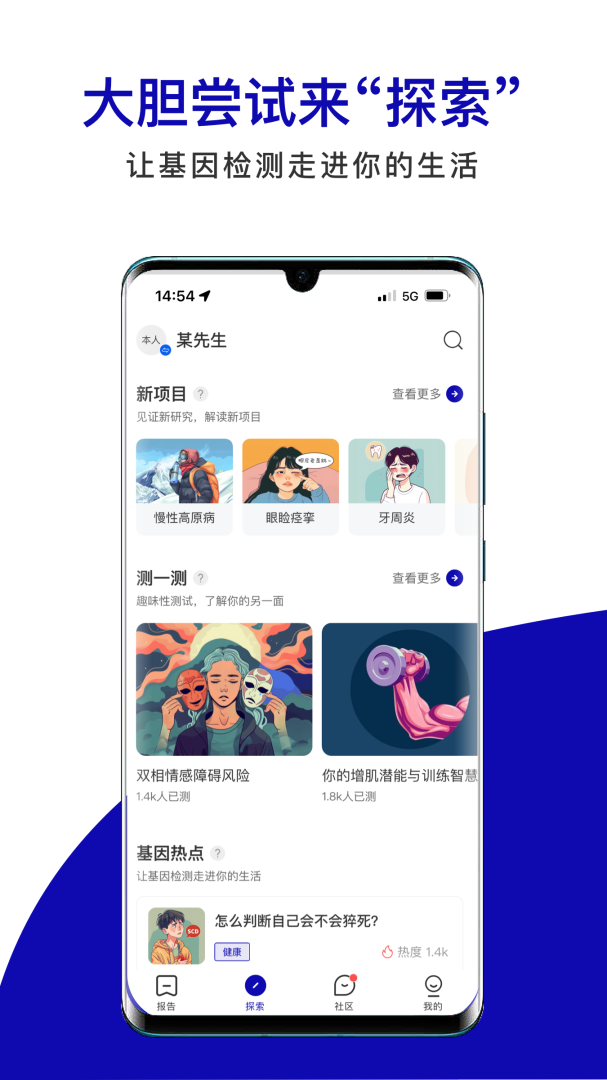 基因宝官方手机版
