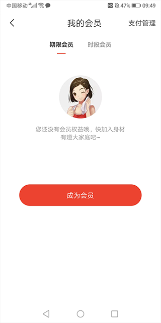 身材有道app