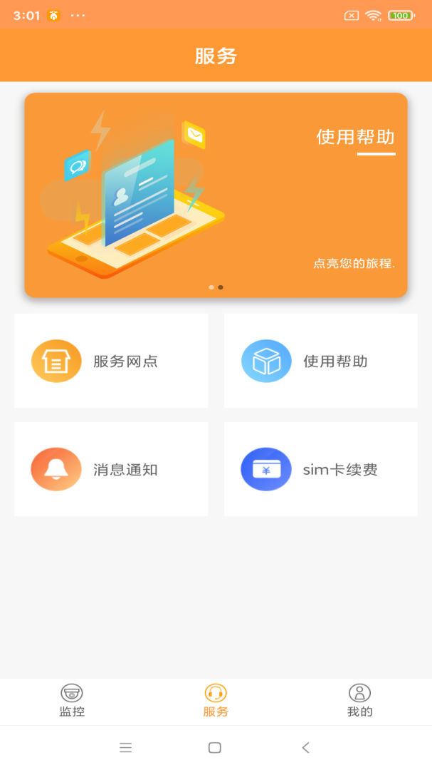 智能电动车管家最新版