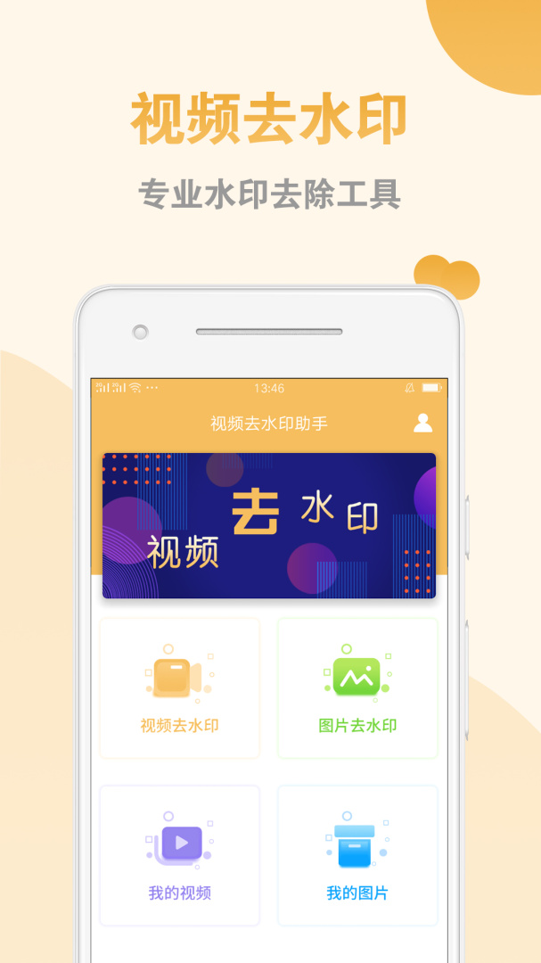 视频去水印助手最新版app
