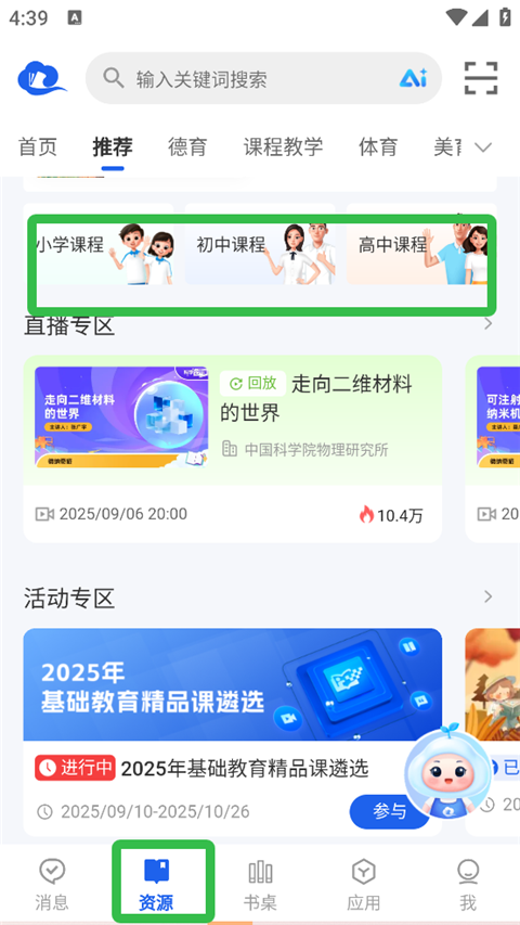 智慧中小学app