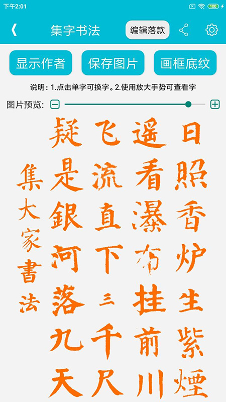 集大家书法官方版