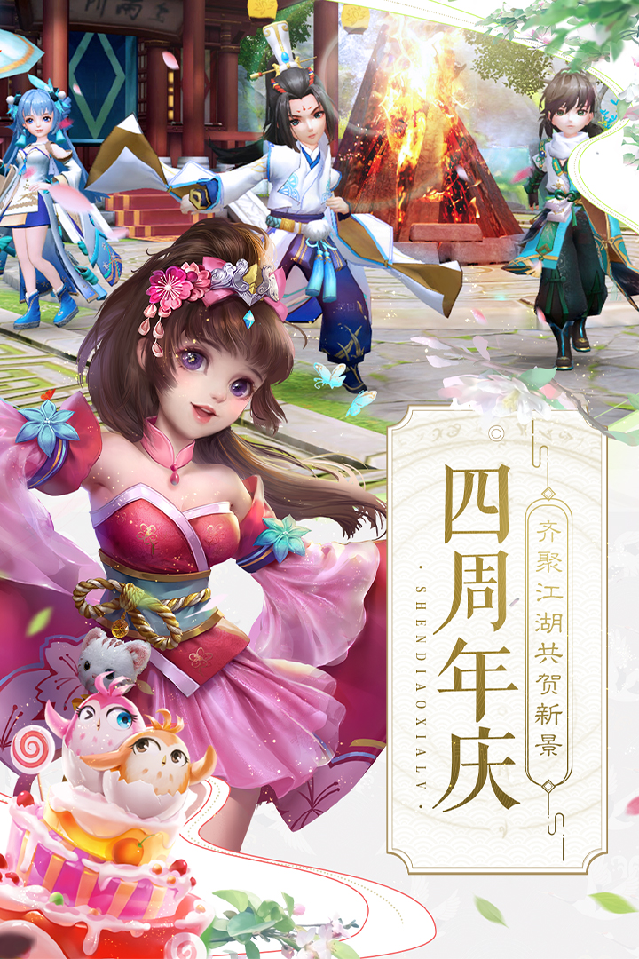 神雕侠侣2魅族版