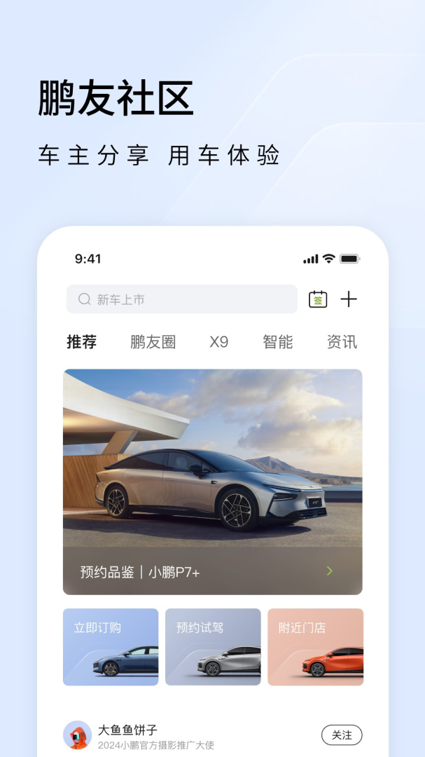 小鹏汽车最新版