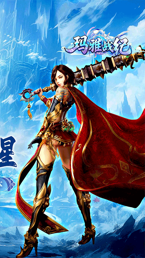 玛雅战纪0.05折版