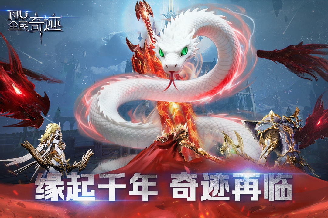 全民奇迹官方正版