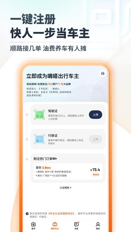 嘀嗒出行官方版