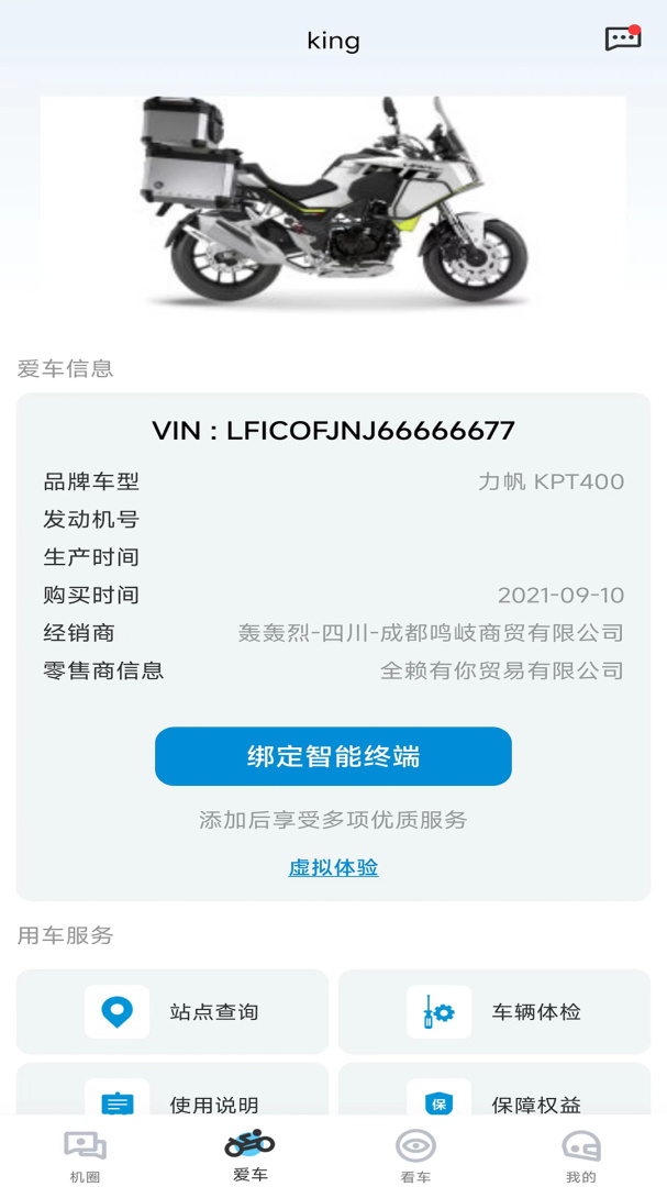 力帆摩托车app官方版