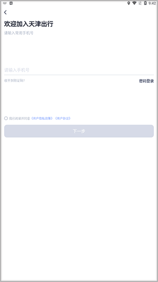 天津出行司机端app